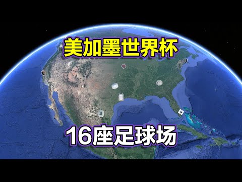 马尔穆什,月神射手之,路启航,2026世界杯,世界杯赛程,参赛球队,举办城市,赛事动态