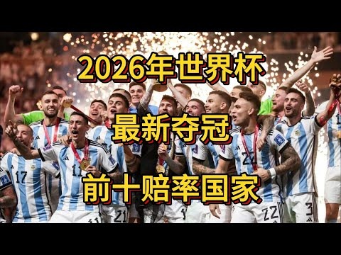 丁俊晖率领,名中国选手,挺进斯诺克,2026世界杯,世界杯赛程,参赛球队,举办城市,赛事动态
